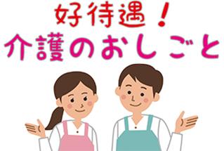 「グループホーム」石原駅徒歩7分☆日払い可能！2017年開設♪（270986）