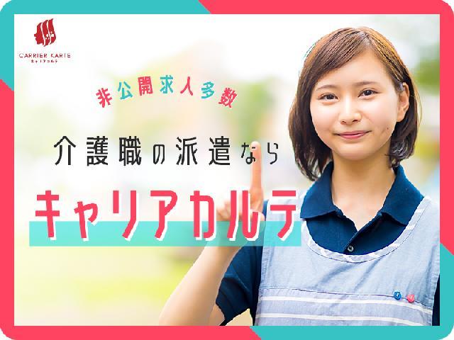 「グループホーム」矢田駅より徒歩5分♪日払い・シフト調整ご相談ください♪（2303004302）