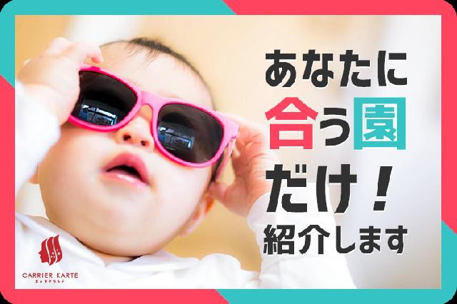 「認可保育園」高座渋谷駅から徒歩圏内☆お給料は日払いOK！面倒な来社登録はありません◎（2103002710）