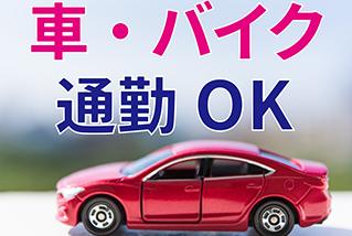 「特養」日払い・週払いOK♪春日部駅☆車通勤OK！派遣（269130）