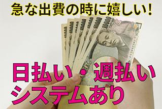 「有料」日払い・週払いOK！多摩霊園駅より徒歩8分☆夜勤なし☆派遣（266947）
